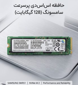 حافظه SSD سامسونگ مدل SM951 NVMe ظرفیت 128GB