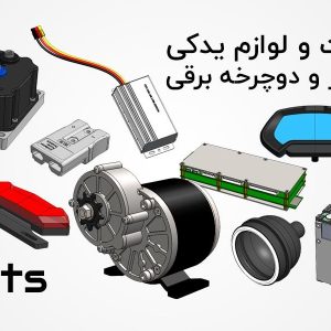 لوازم جانبی خودرو